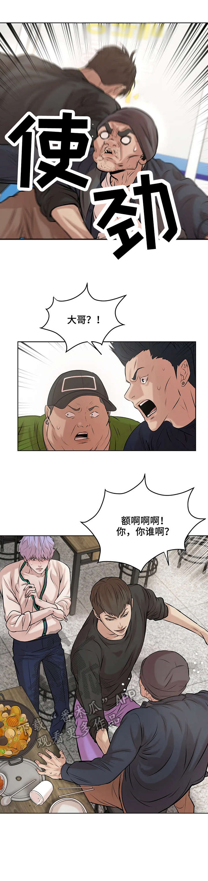 贝壳少年漫画,第17章：出头2图