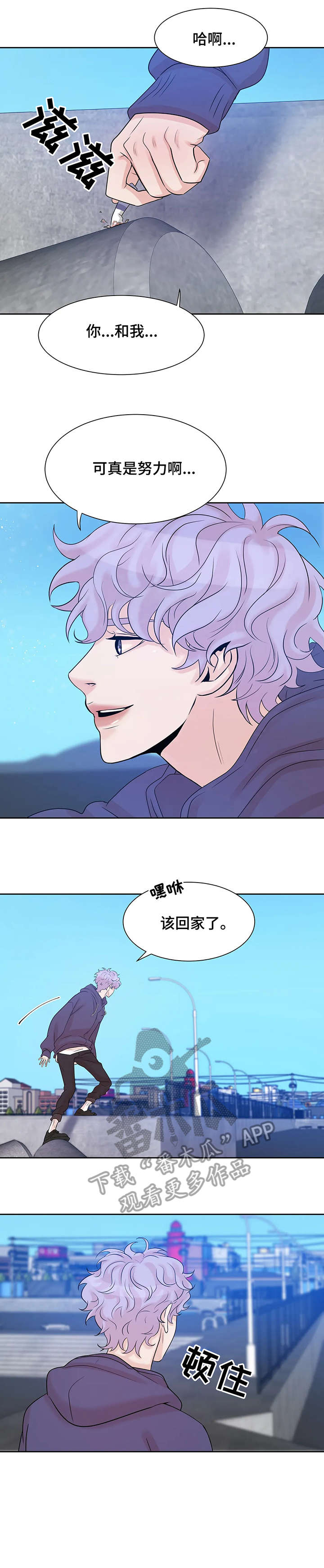 贝壳少年漫画,第9章：垃圾1图