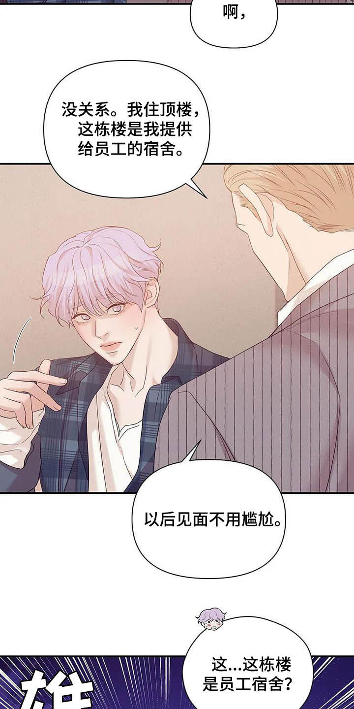 贝壳少年漫画,第106章：【第二季】明星1图