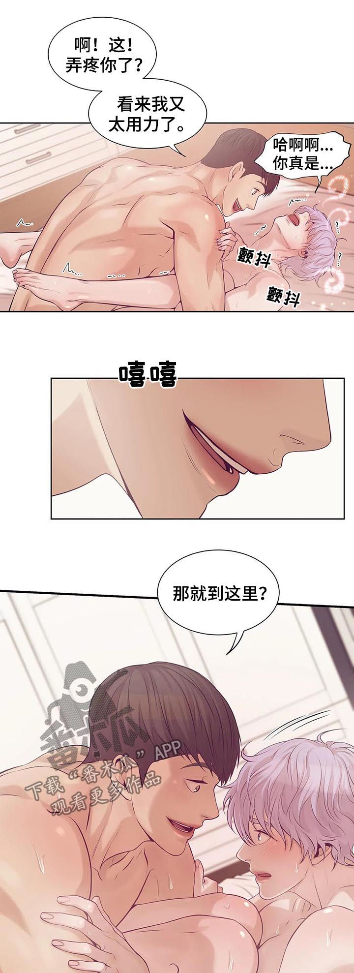 贝壳少年漫画,第28章：头皮发麻2图
