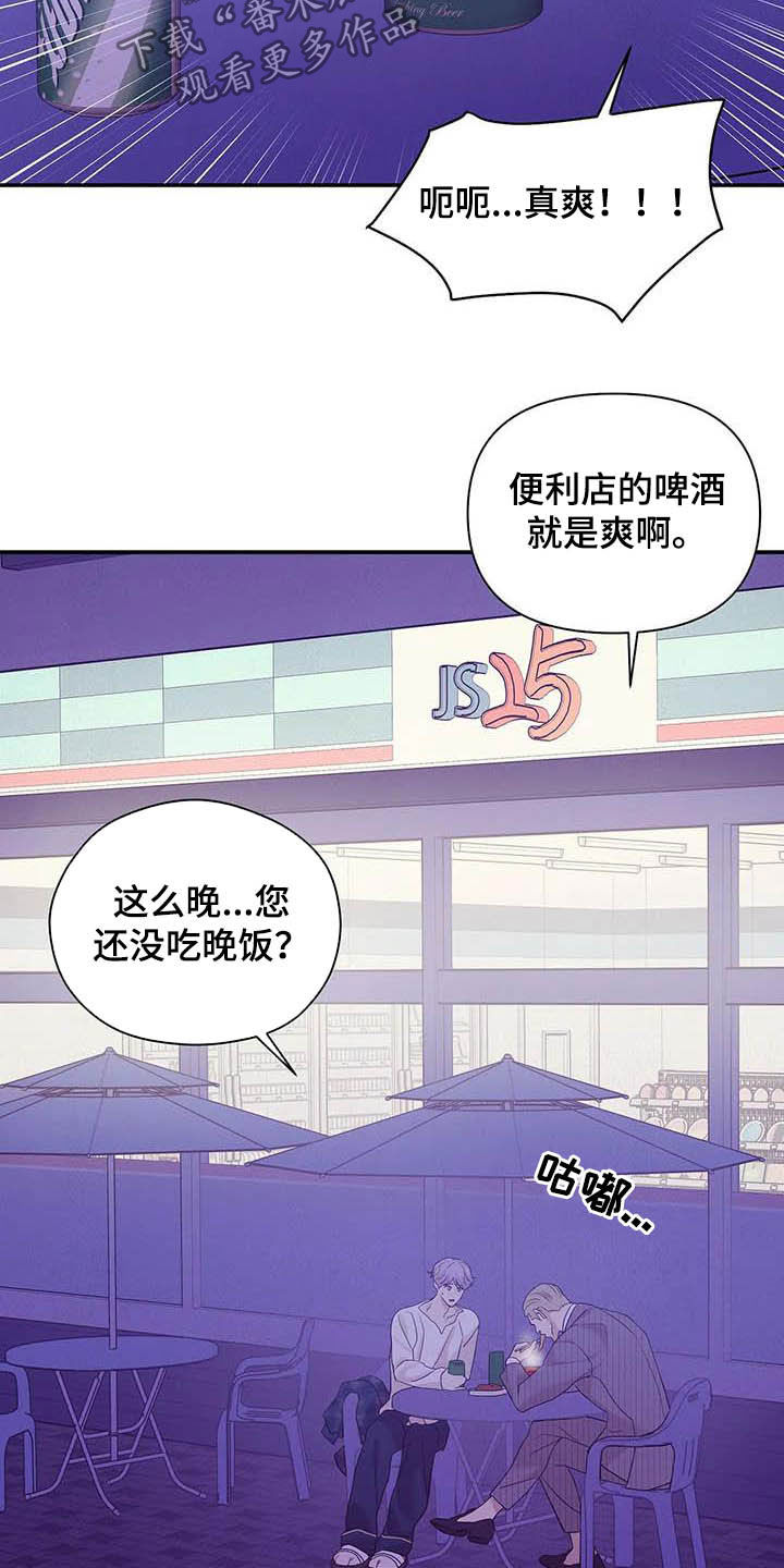 贝壳少年漫画,第106章：【第二季】明星1图