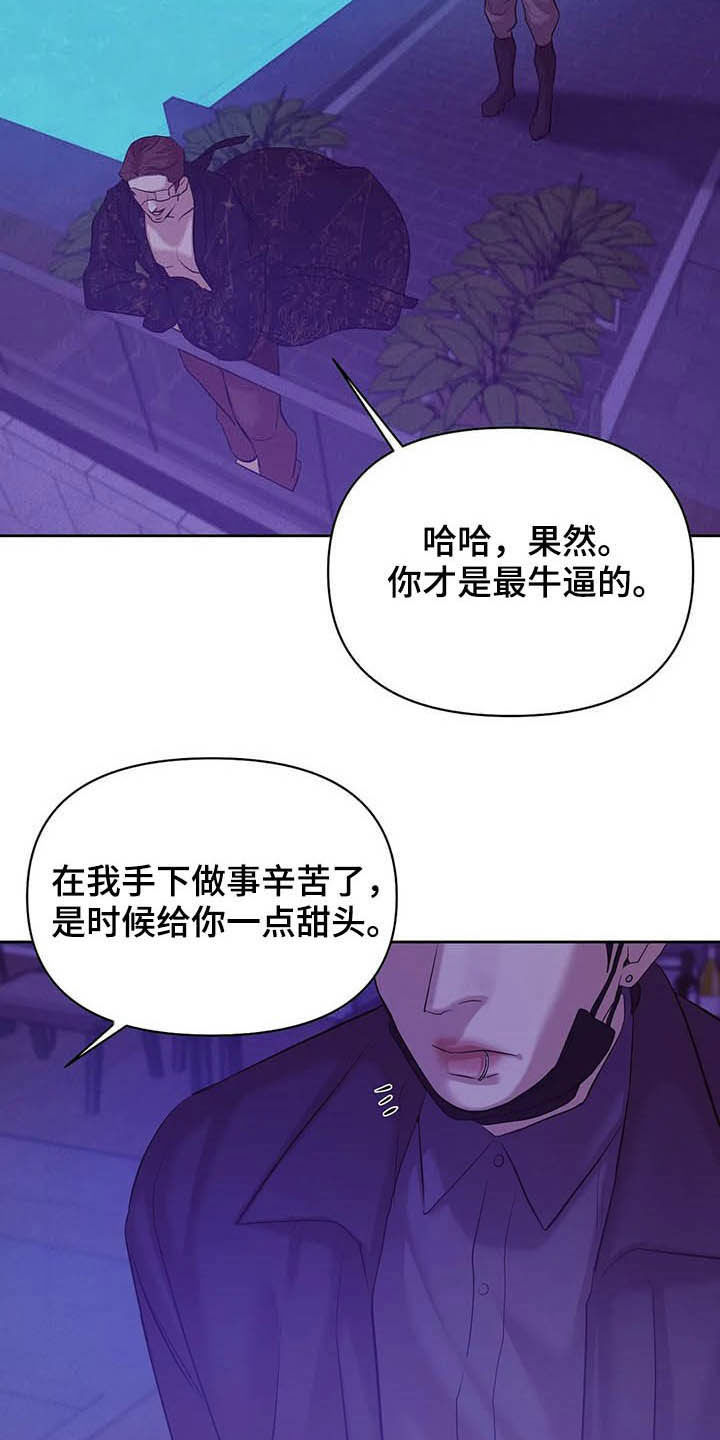 贝壳少年漫画,第87章：【第二季】按兵不动2图