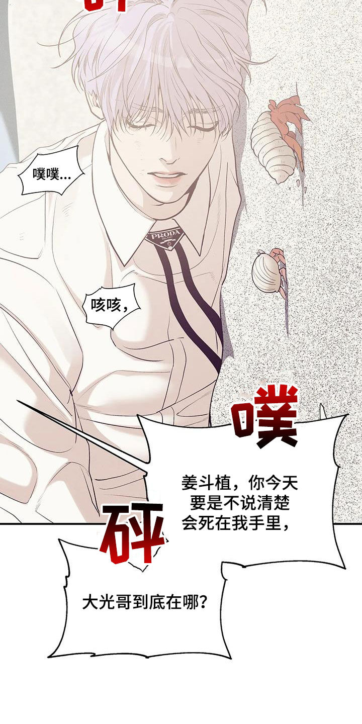 贝壳少年漫画,第180章：【第三季】失忆2图
