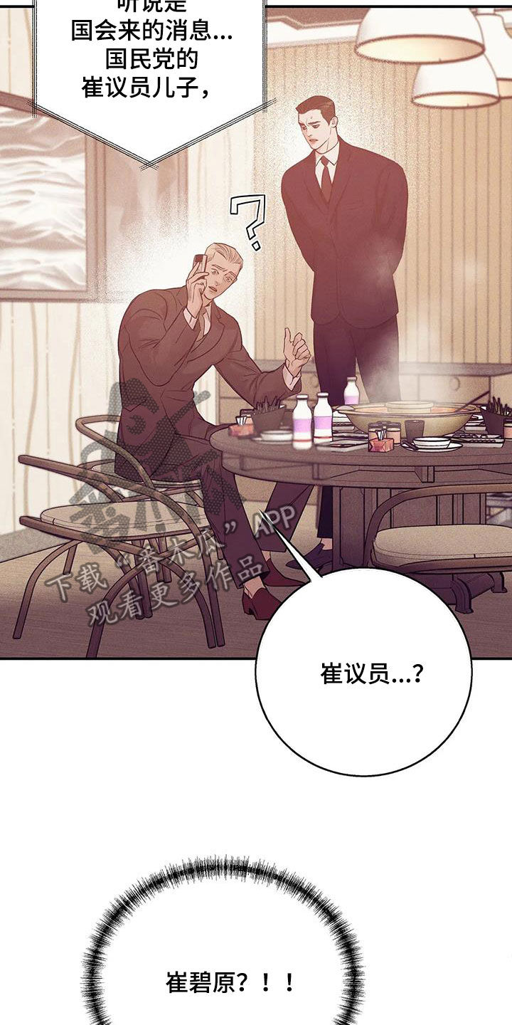 贝壳少年漫画,第168章：【第三季】焦急1图