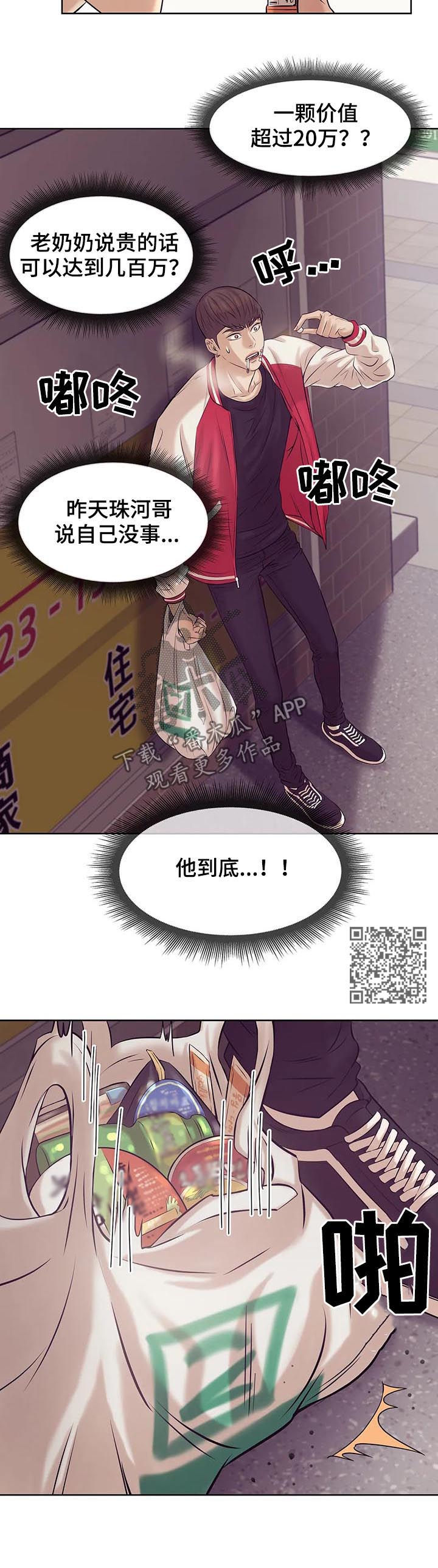 贝壳少年漫画,第30章：人渣2图