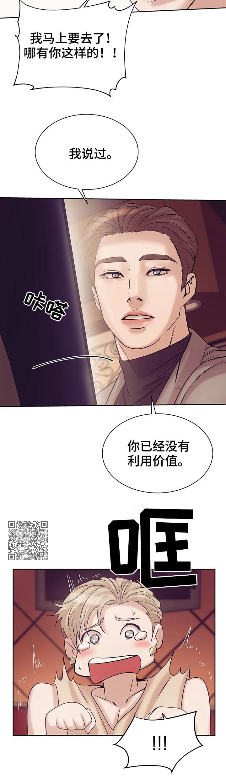 贝壳少年漫画,第40章：不能放任1图