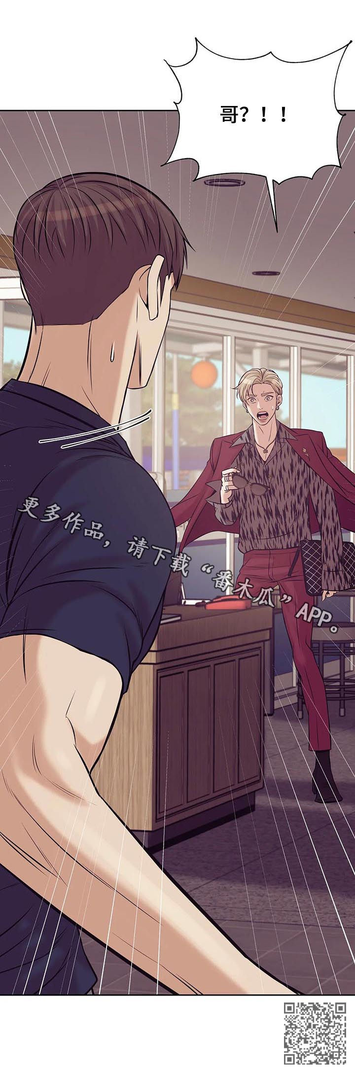 贝壳少年漫画,第41章：找上门2图
