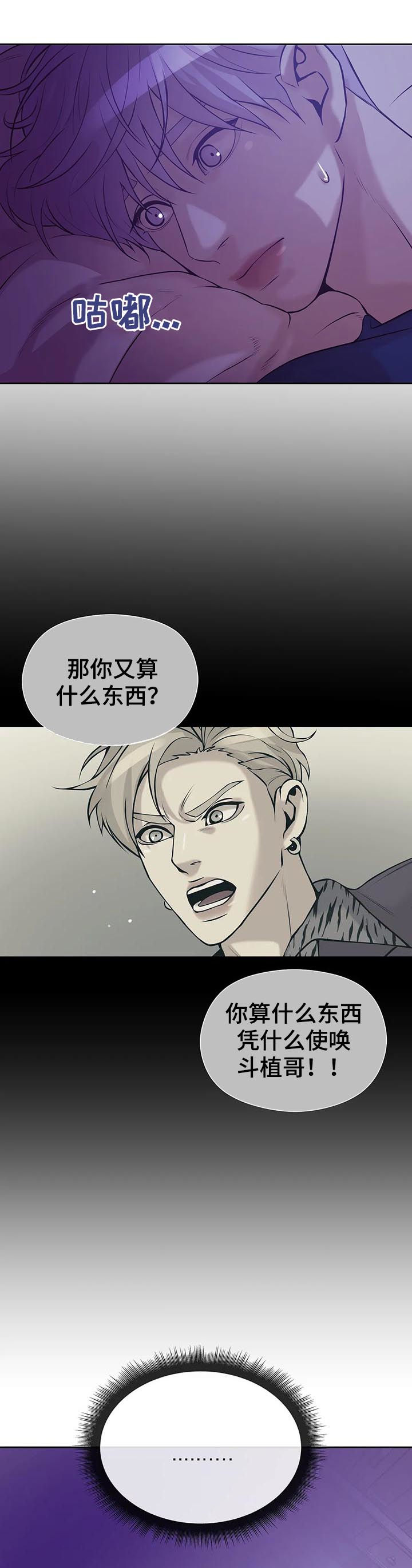 贝壳少年漫画,第45章：会疯掉2图