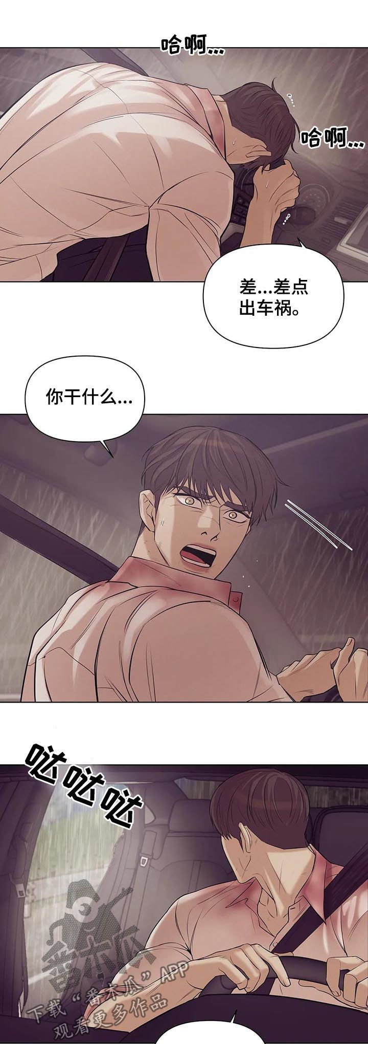 贝壳少年漫画,第72章：【第二季】寄生虫1图