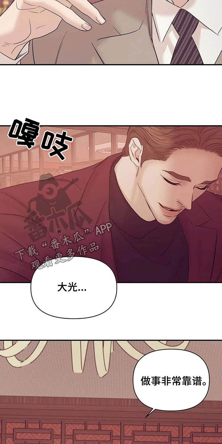 贝壳少年漫画,第109章：【第二季完结】灾难1图