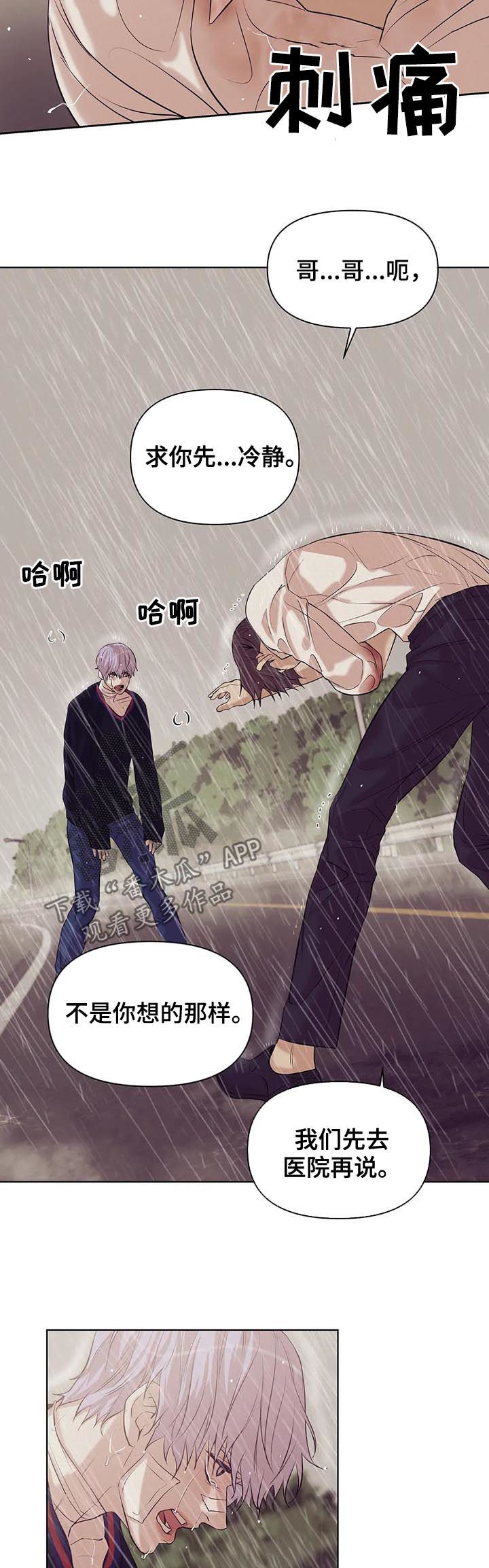 贝壳少年漫画,第72章：【第二季】寄生虫2图