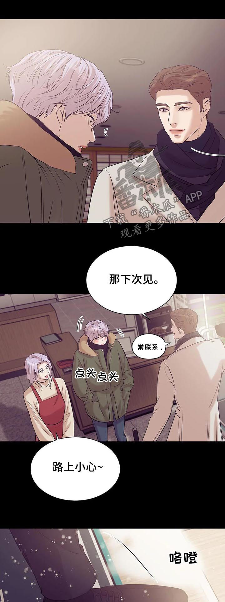 贝壳少年漫画,第58章：往事2图