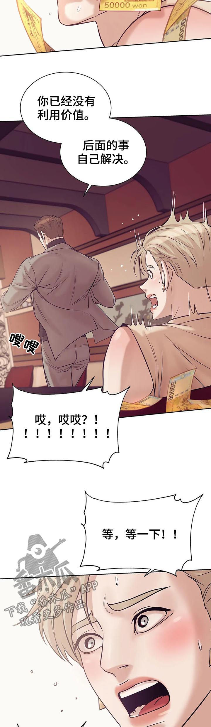 贝壳少年漫画,第40章：不能放任2图