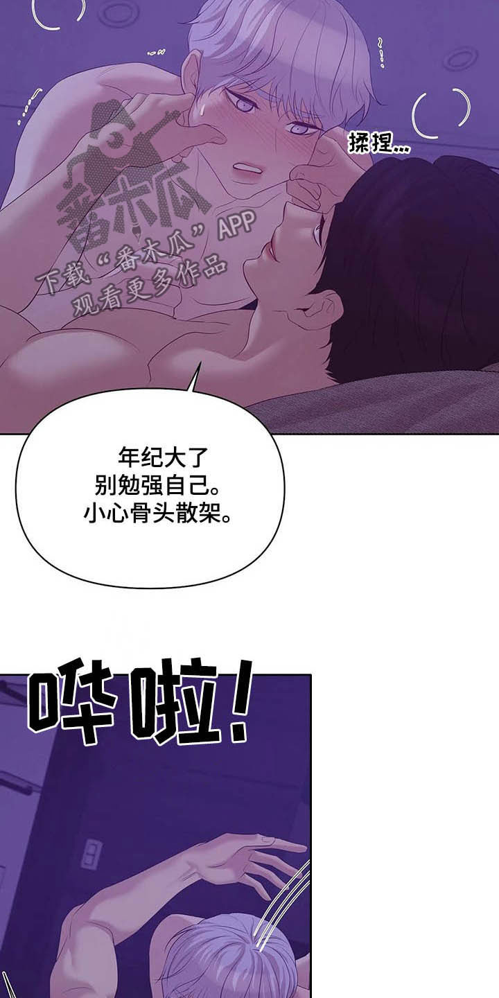 贝壳少年漫画,第96章：【第二季】别太喜欢我2图