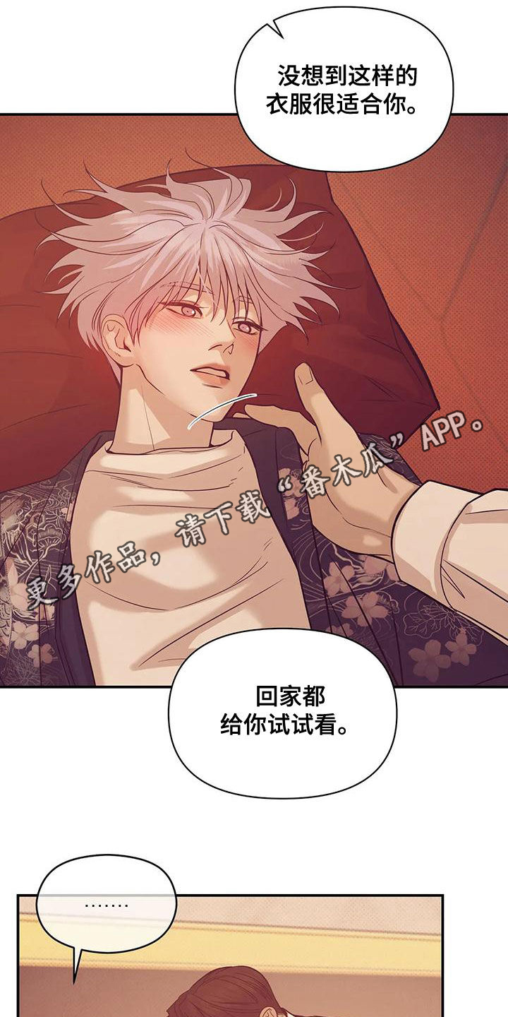 贝壳少年漫画,第126章：【第三季】做你的客人2图