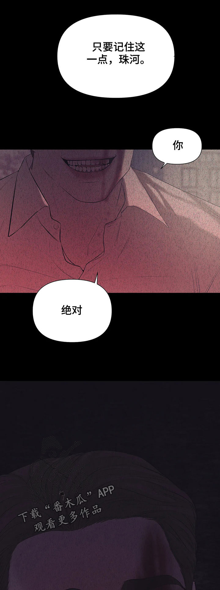 贝壳少年漫画,第77章：【第二季】噩梦2图