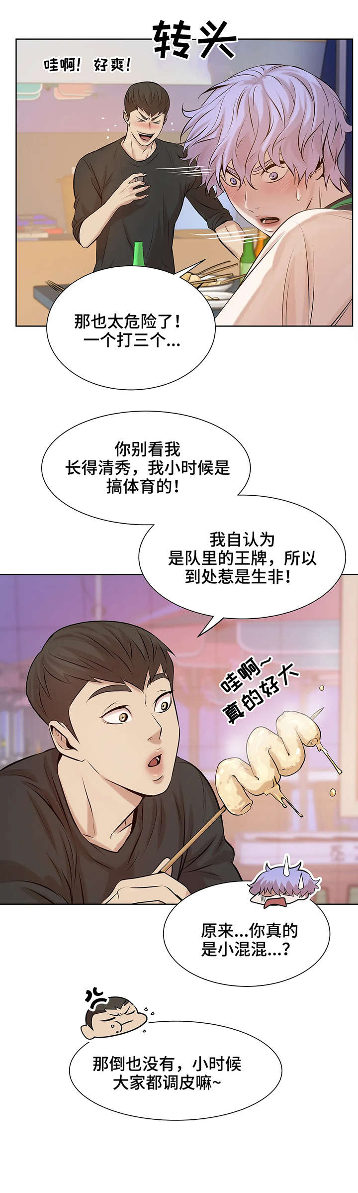 贝壳少年漫画,第21章：妈的2图