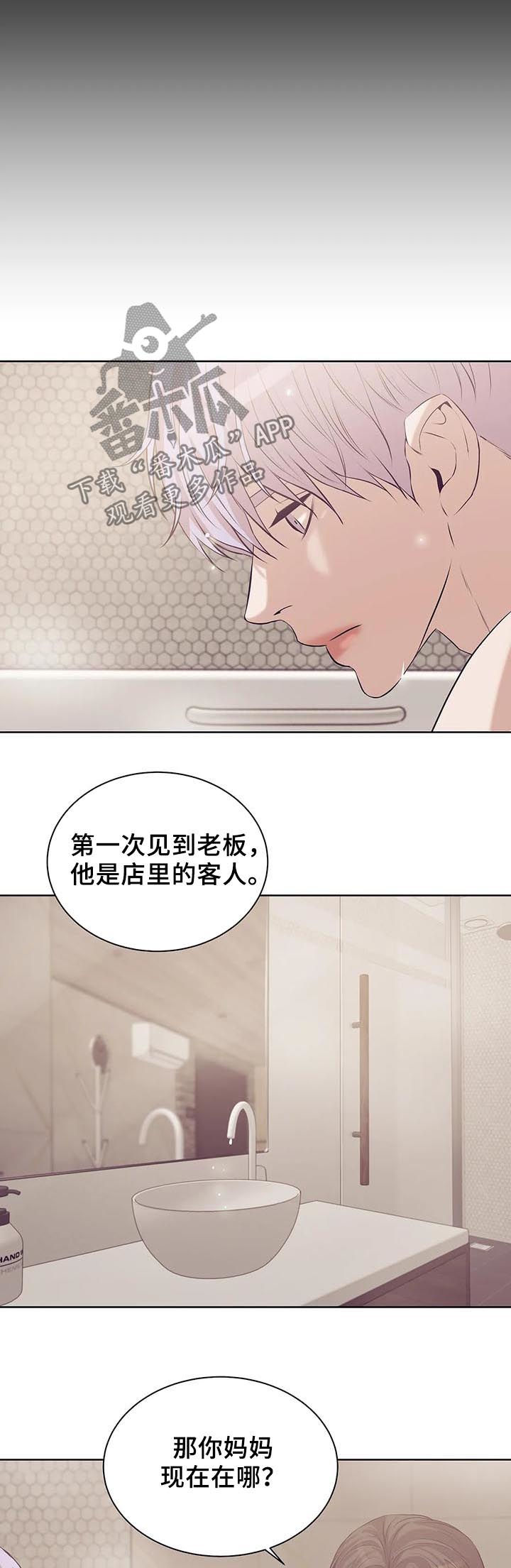 贝壳少年漫画,第58章：往事1图