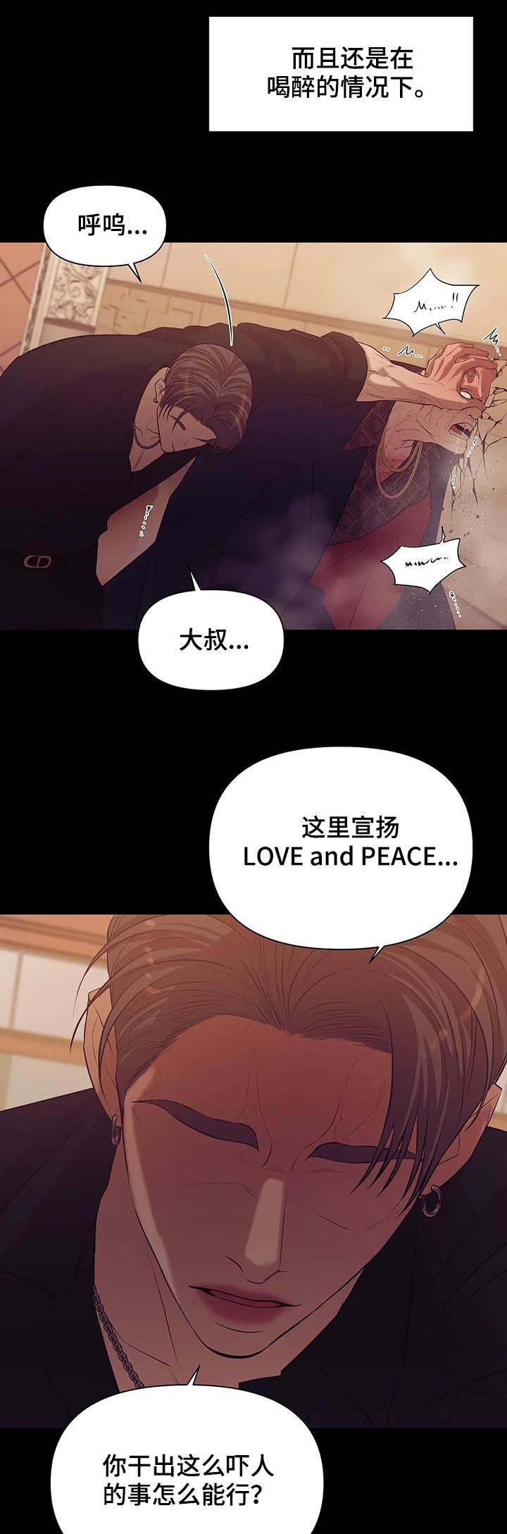 贝壳少年漫画,第80章：【第二季】情场高手2图