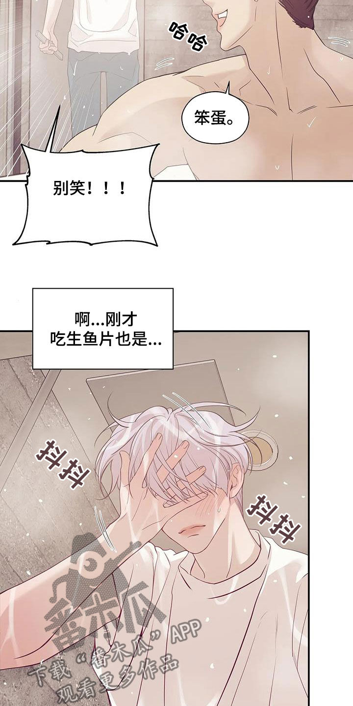 贝壳少年漫画,第116章：【第三季】学会做人2图