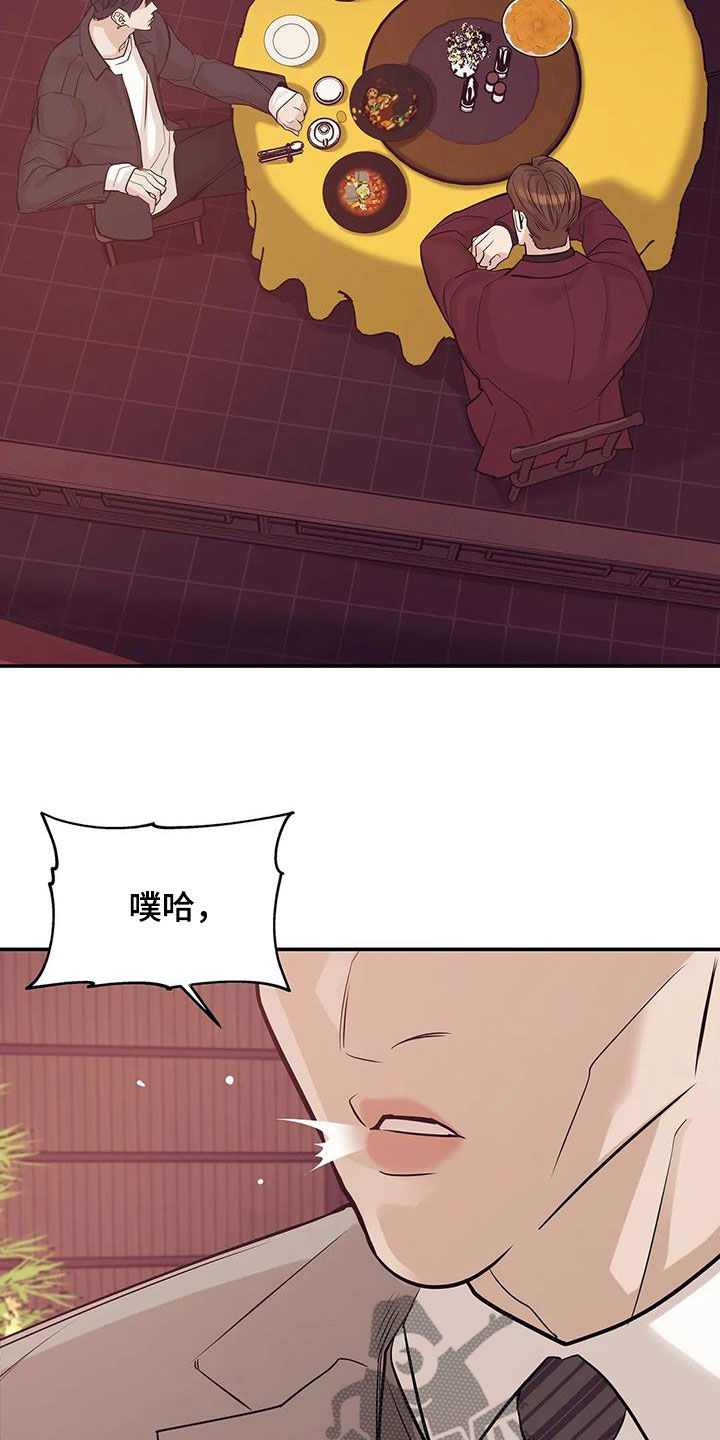 贝壳少年漫画,第115章：【第三季】威胁2图