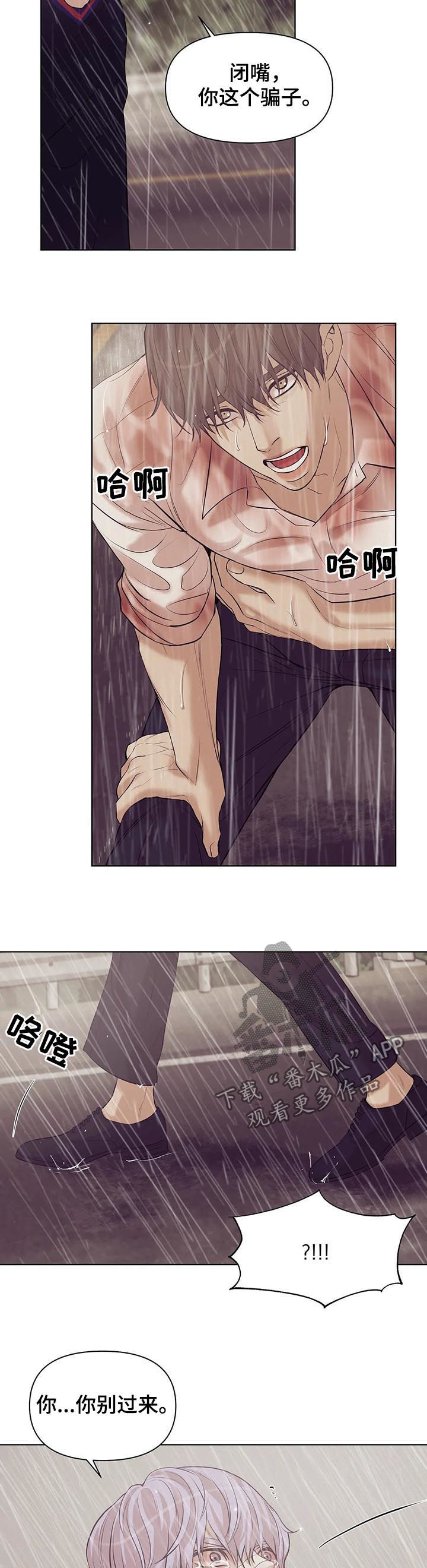 贝壳少年漫画,第72章：【第二季】寄生虫1图