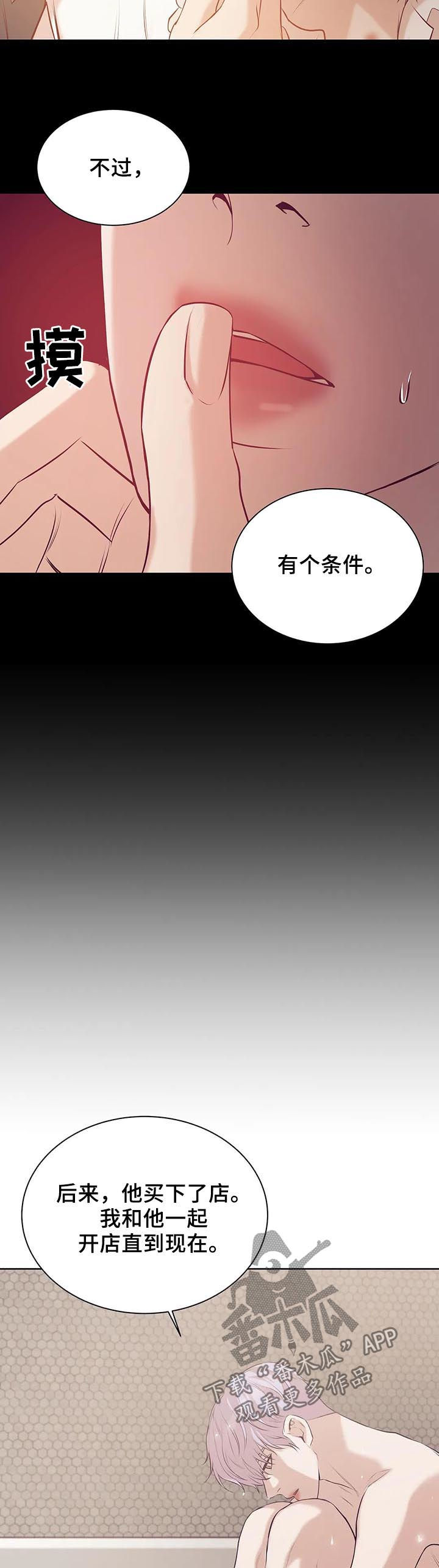 贝壳少年漫画,第59章：睡得好吗1图