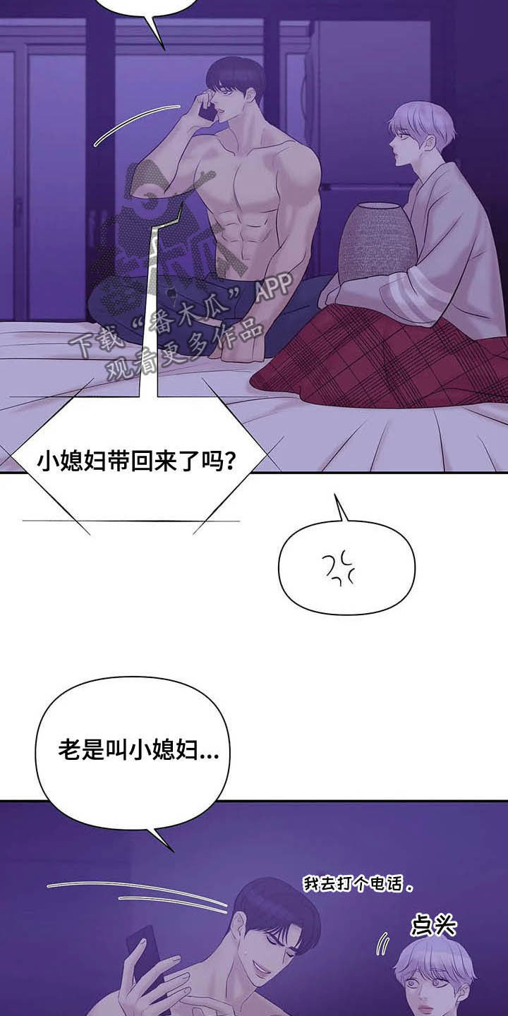 贝壳少年漫画,第98章：【第二季】监听1图