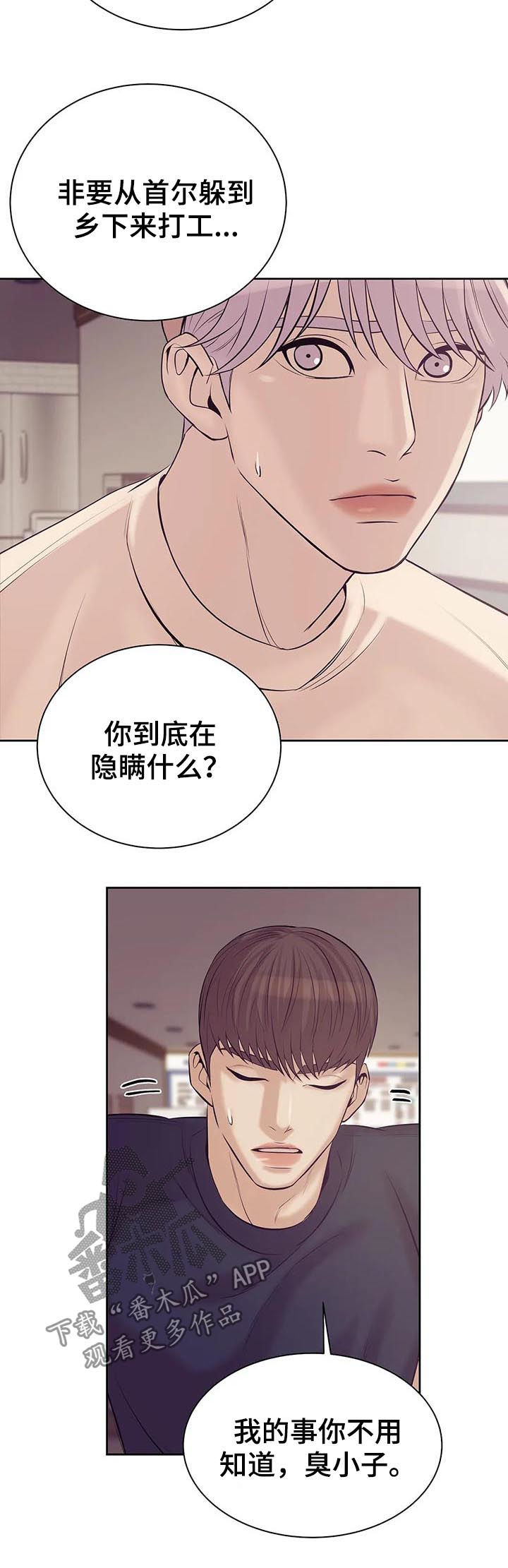 贝壳少年漫画,第43章：你放开他2图