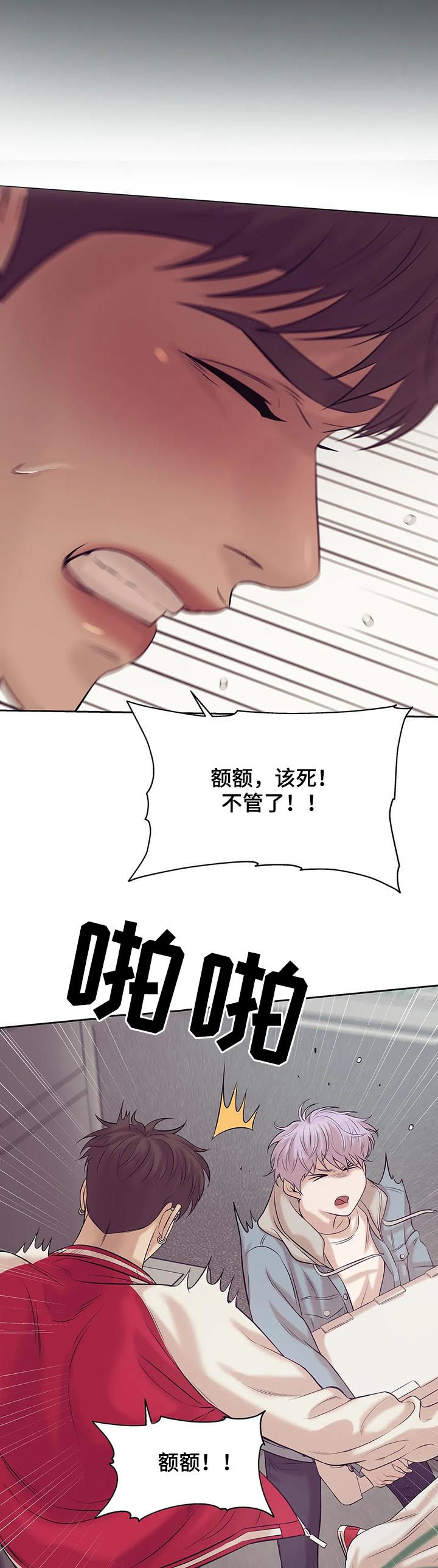 贝壳少年漫画,第31章：老板2图