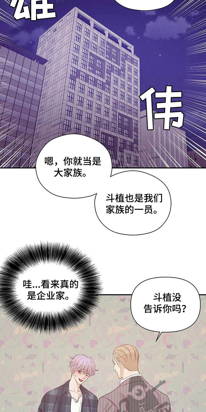 贝壳少年漫画,第106章：【第二季】明星2图