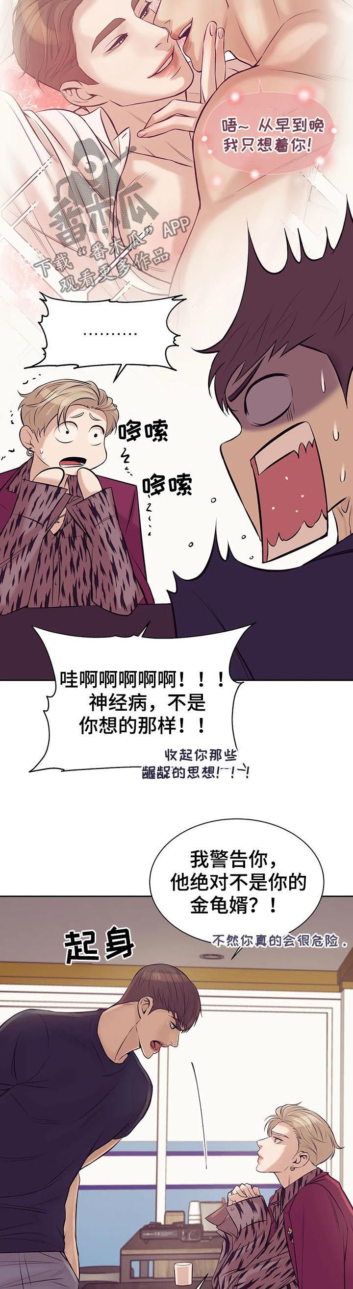 贝壳少年漫画,第43章：你放开他2图