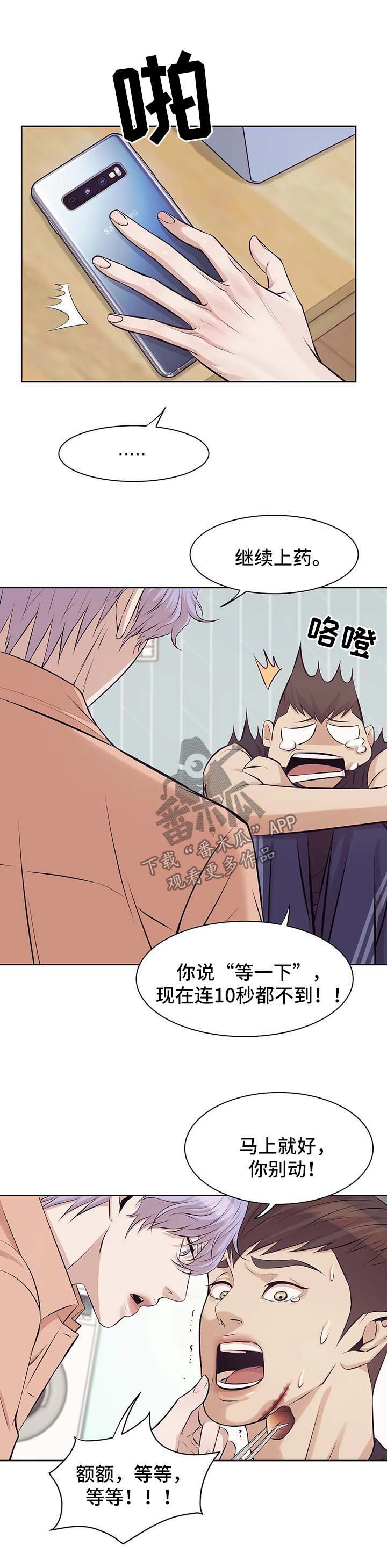 贝壳少年漫画,第25章：进退两难2图