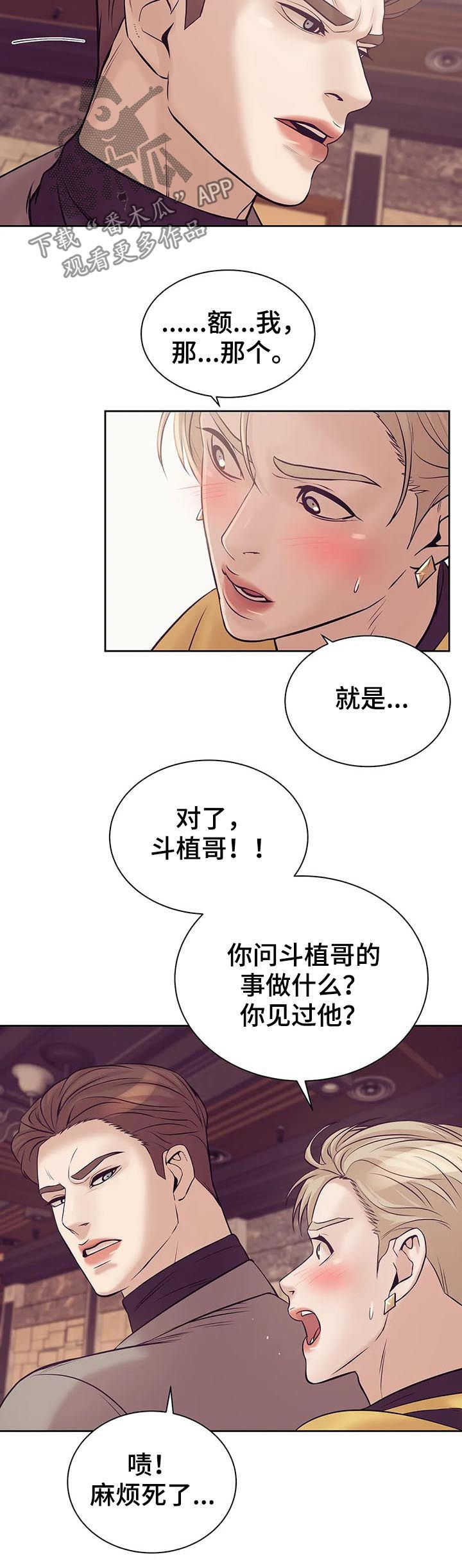 贝壳少年漫画,第40章：不能放任2图