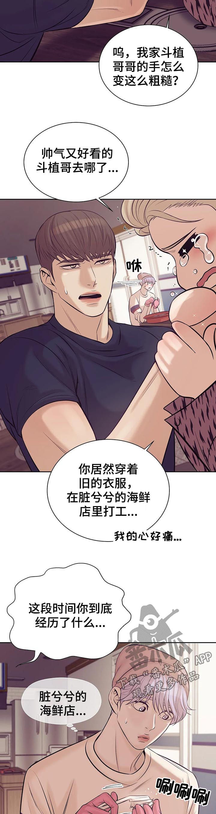 贝壳少年漫画,第43章：你放开他2图