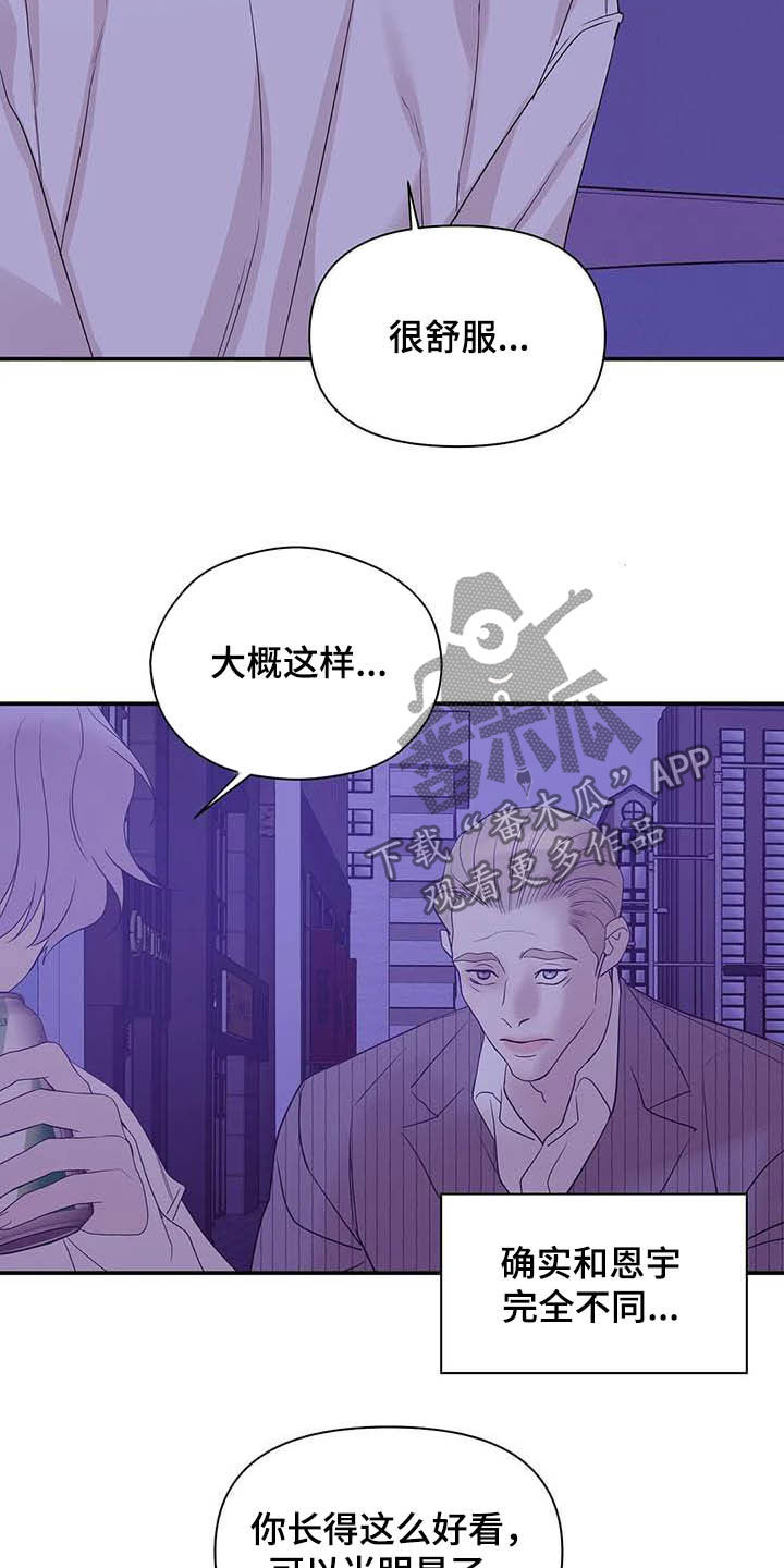 贝壳少年漫画,第106章：【第二季】明星1图