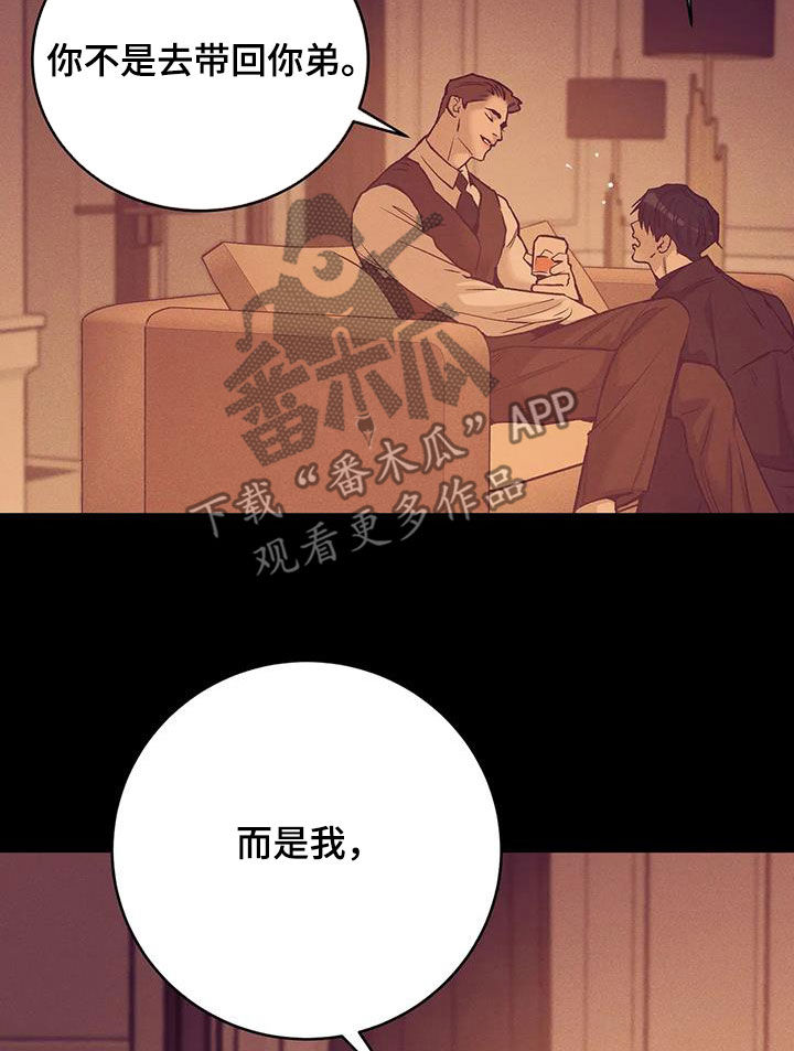 贝壳少年漫画,第163章：【第三季】诱饵1图