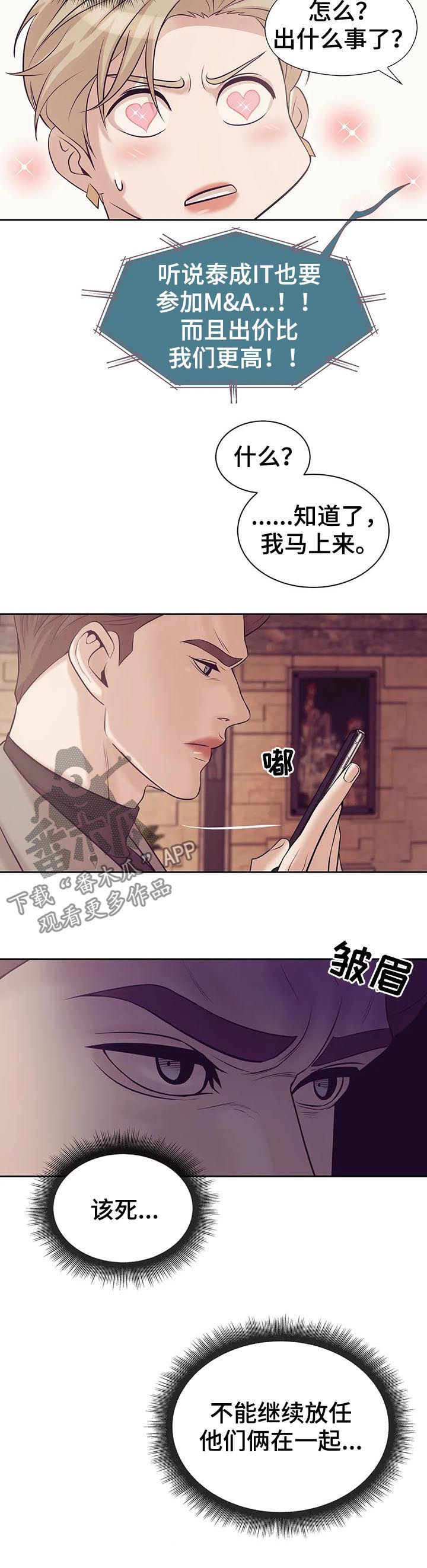 贝壳少年漫画,第40章：不能放任2图