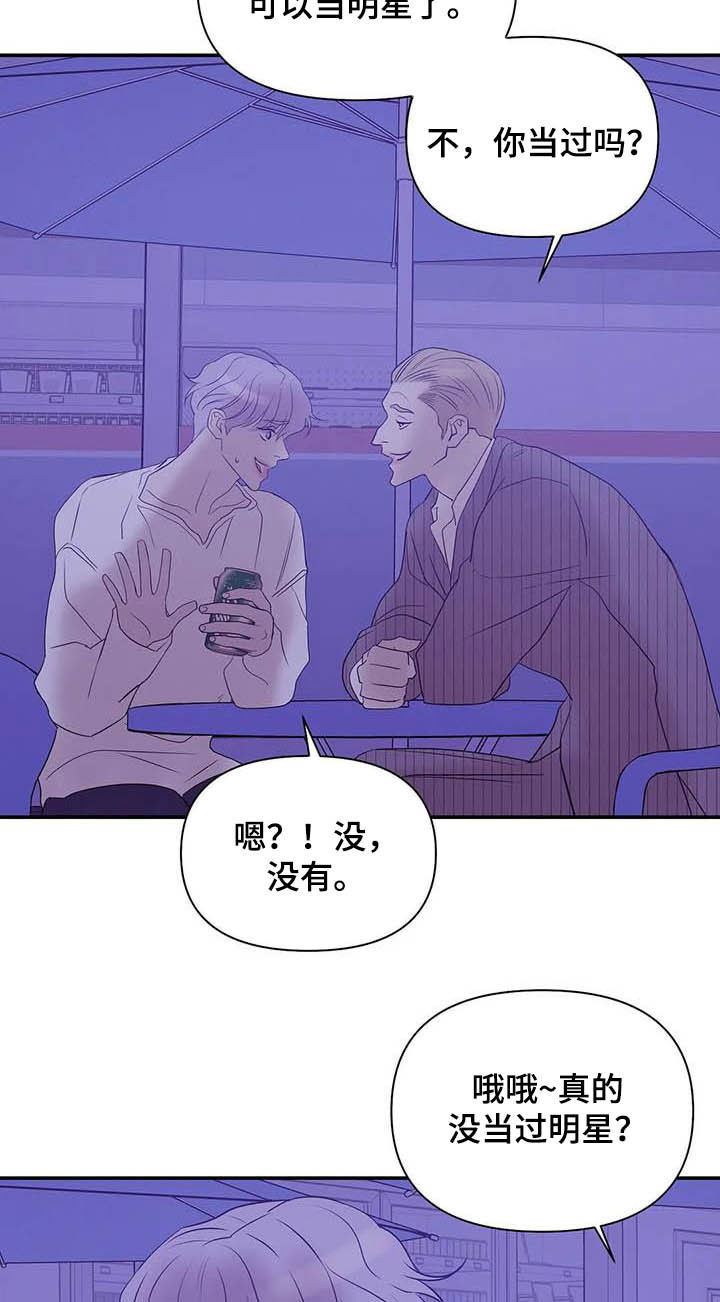 贝壳少年漫画,第106章：【第二季】明星2图