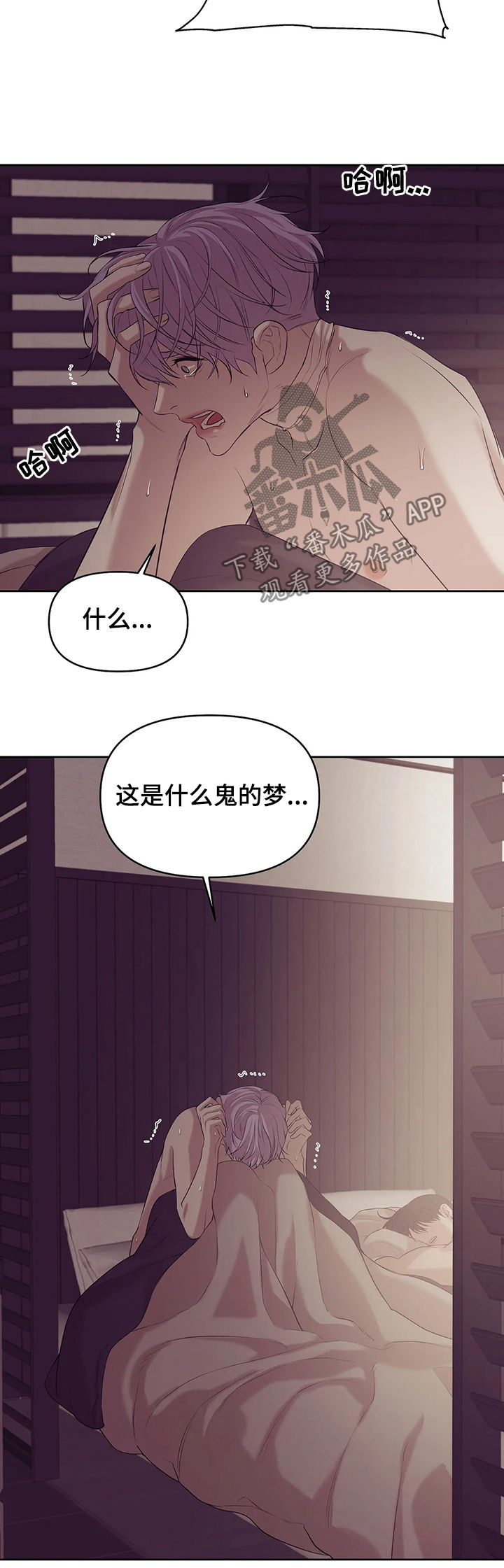 贝壳少年漫画,第77章：【第二季】噩梦2图