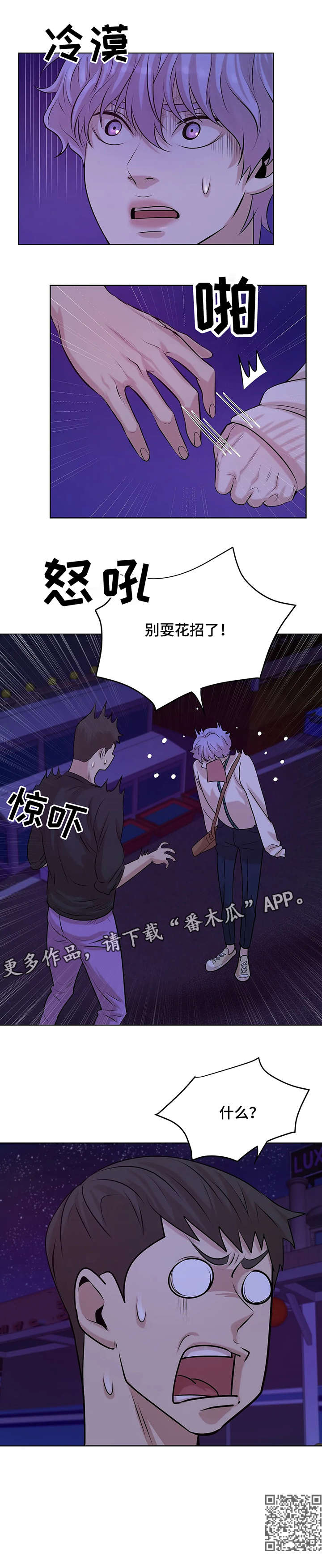 贝壳少年漫画,第18章：变态2图