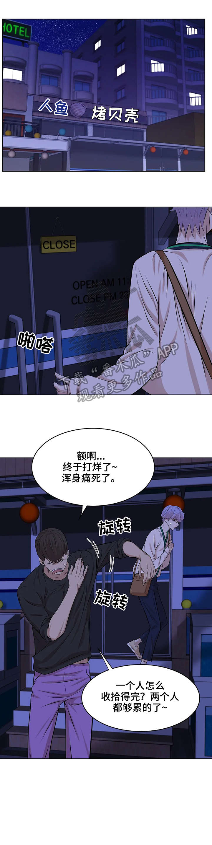 贝壳少年漫画,第18章：变态2图