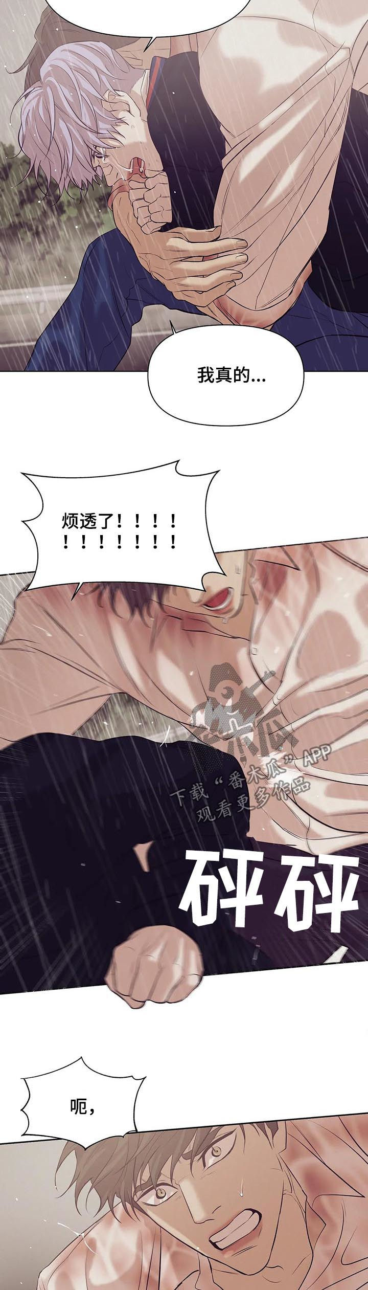 贝壳少年漫画,第72章：【第二季】寄生虫1图