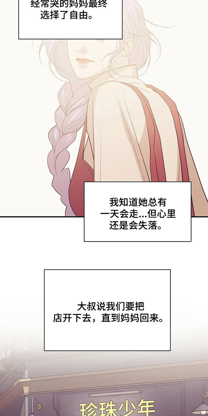 贝壳少年漫画,第181章：【第三季】温馨1图