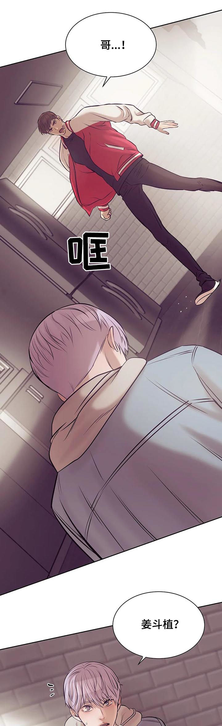 贝壳少年漫画,第33章：室友2图