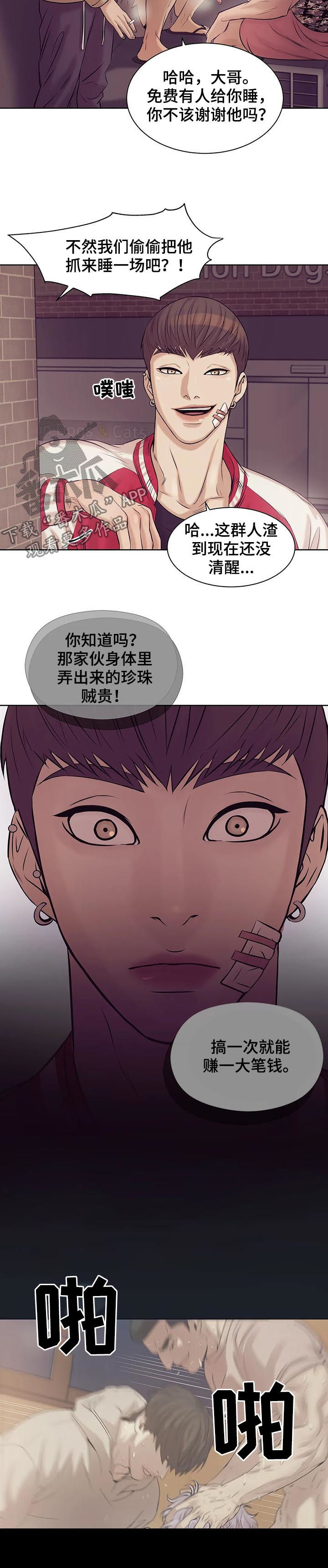 贝壳少年漫画,第30章：人渣2图