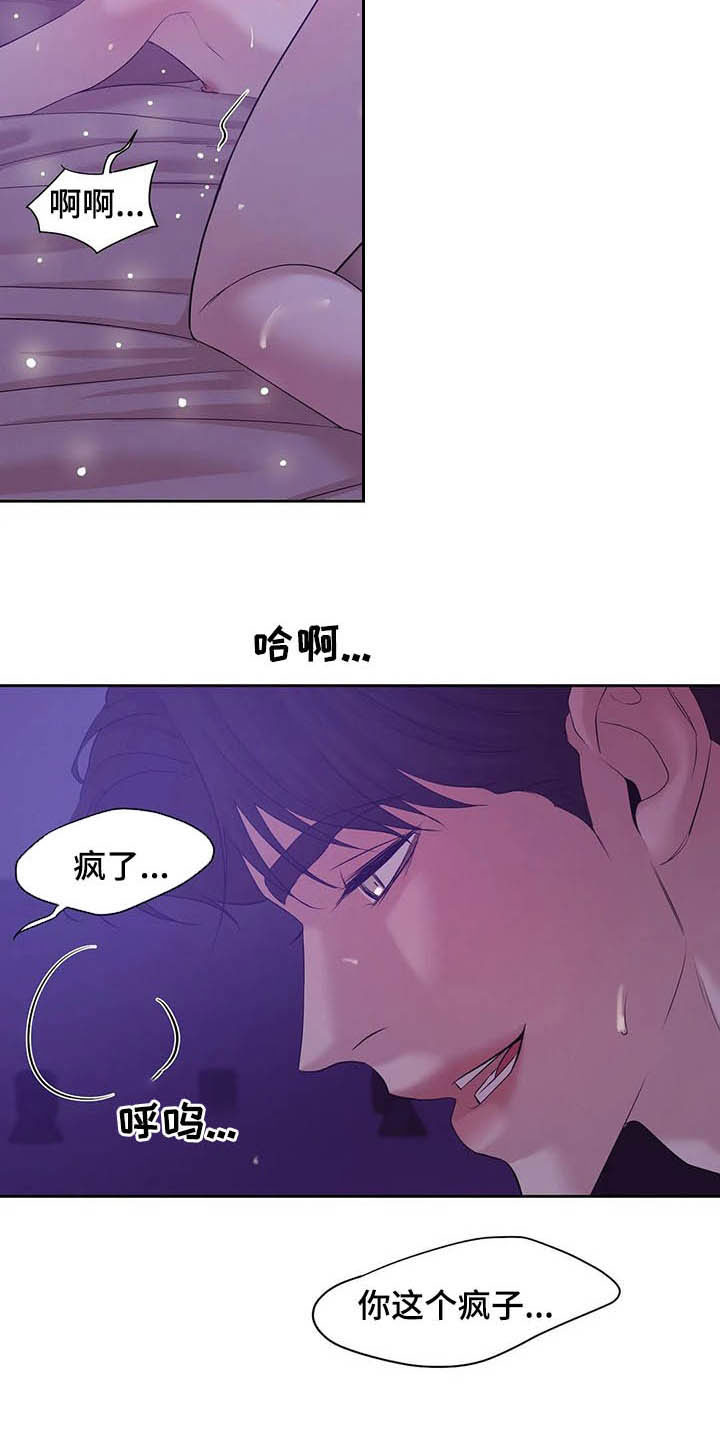 贝壳少年漫画,第96章：【第二季】别太喜欢我2图