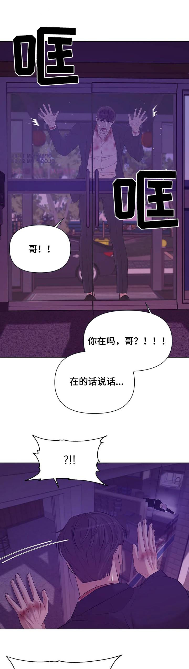 贝壳少年漫画,第70章：【第二季】火海2图