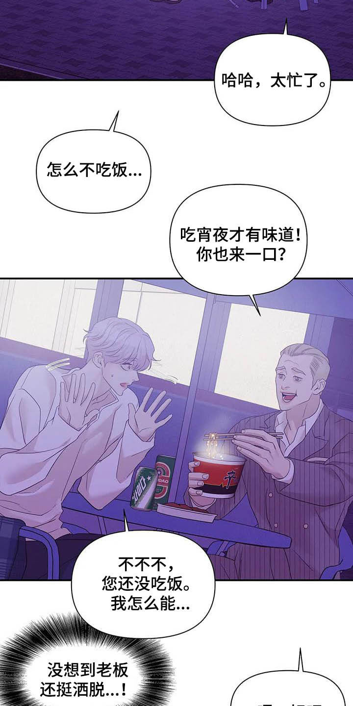 贝壳少年漫画,第106章：【第二季】明星2图