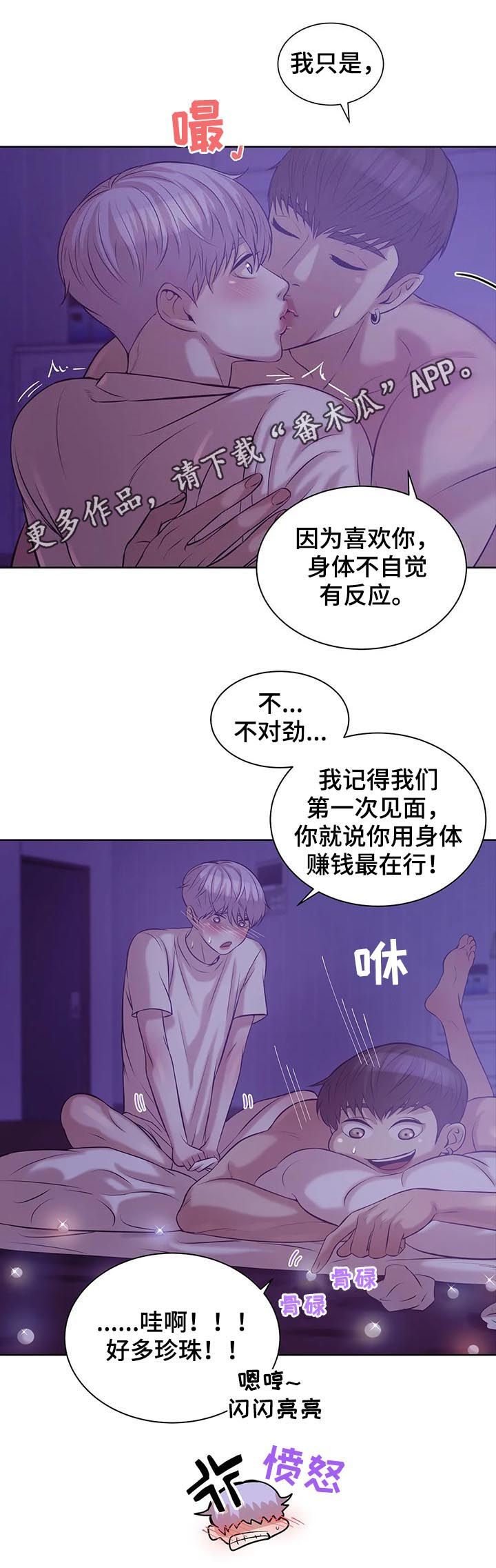 贝壳少年漫画,第35章：爱好1图